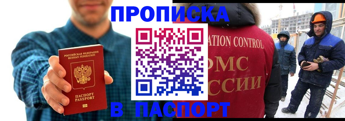 прописка в Коммунаре