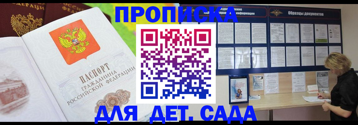 временная прописка в Коммунаре