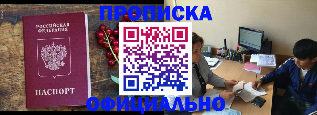 прописка для работы в Коммунаре